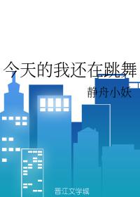 潜女明星h文