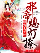 遇蛇小说全文免费阅读
