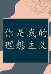 野河野荷塘在线播放