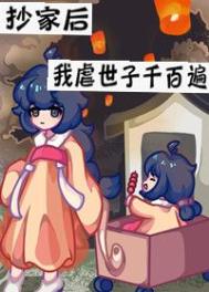 电影九叔归来3免费观看正版