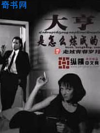 锅里煮着一只女人脚