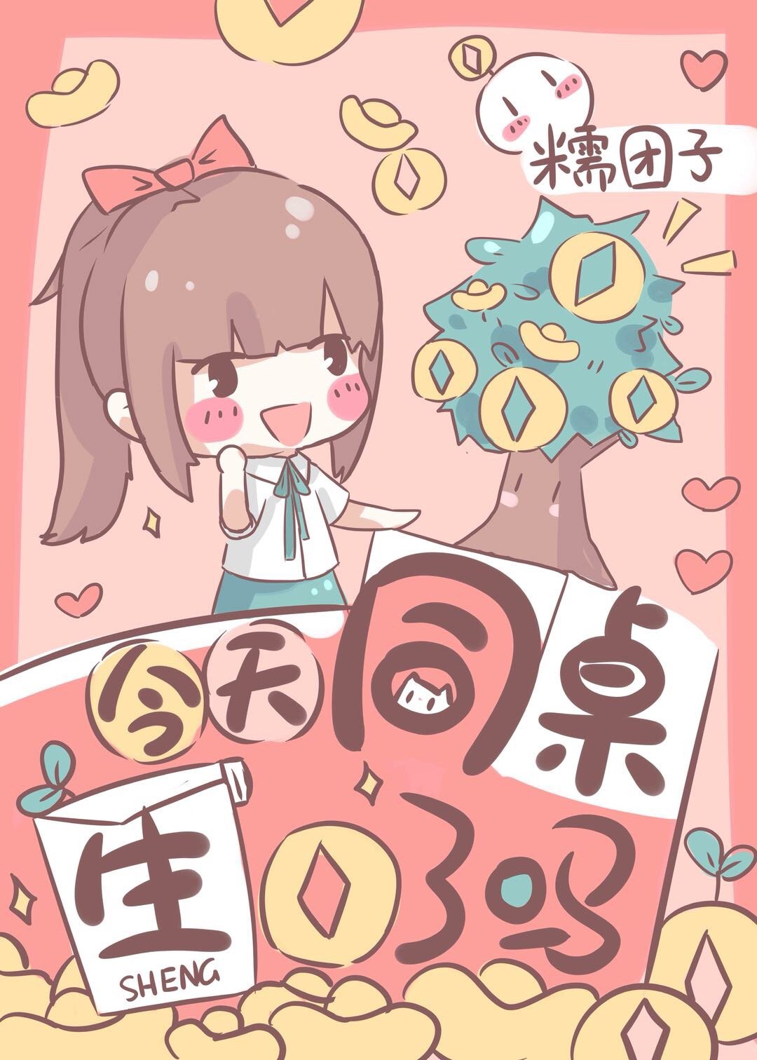 媳妇的三国时代