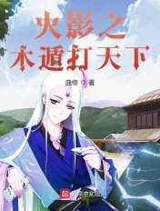 铁拳无敌陈扬4363章