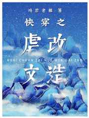 冰火魔厨下载txt免费下载