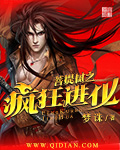 农民伯伯与乡下妹在线观看