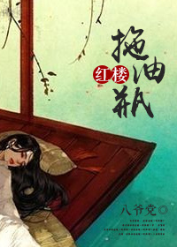 乡野三姐妹的云雨情事
