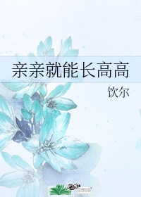 边吃边摸