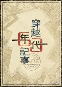 穿越之冷血炮灰修仙