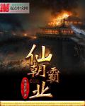 霸王之心