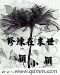 雷狮被安迷修掰腿塞棉签