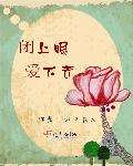 爱就爱小电影在线观看