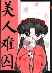 媚者无疆4p的一章