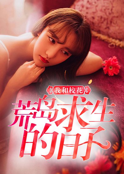 老师你的奶真大下面水真多