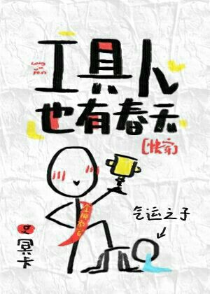 被自己做的机器人做了