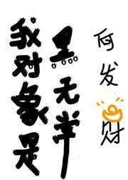 相亲第二天就把她日了11次