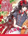禁断的果实在线观看