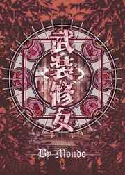 乡村大凶器全文无删节