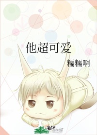 谁的小眼睛没有看影帝