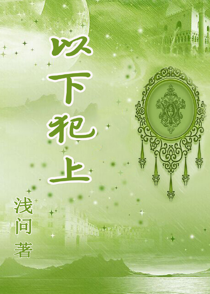 迅播动漫义母吐息