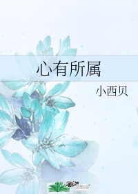 翁与小莹最新第九部