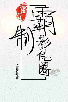 攻把受从小睡到大H