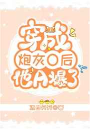 攻略病娇男配的正确方法笔趣阁
