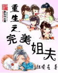 妹妹的青春期