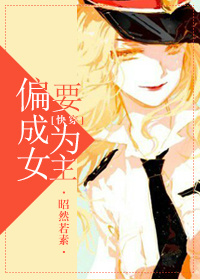 爱上黑道女友观看