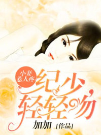 我和寂寞的师母