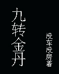 重生之我的传奇一生