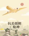 天命英雄在线观看免费