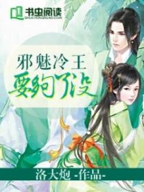 快穿之我家殿下有点乖