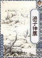 我爱爱爱你