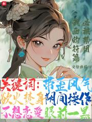 御津井芭华编在线播放
