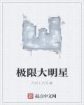 杨蓉好大好硬好深好爽想要