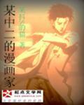 野马撸