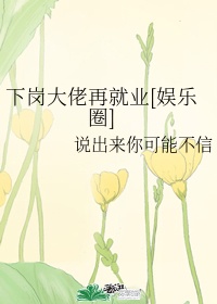 帐中香金银花