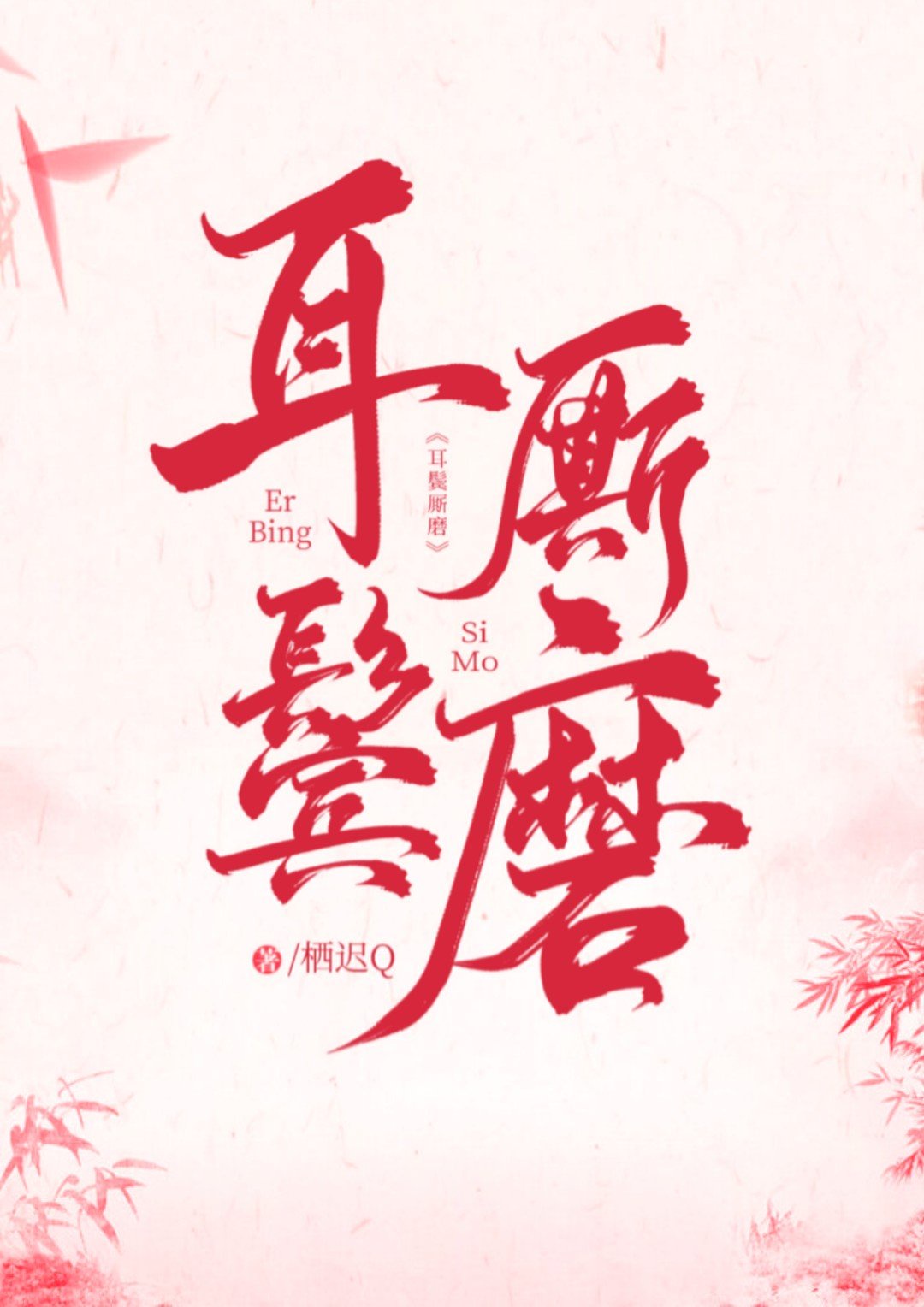 易易亲手机