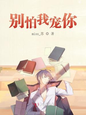 恋爱暴君百度云未删减