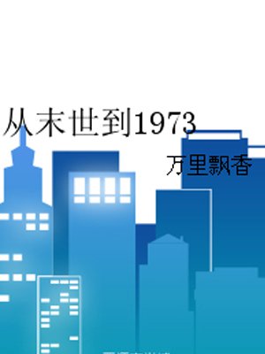 十大高智商小说排行榜