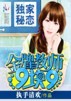 夜少强势锁婚