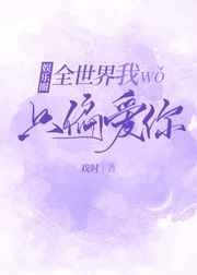办公室的秘密情事