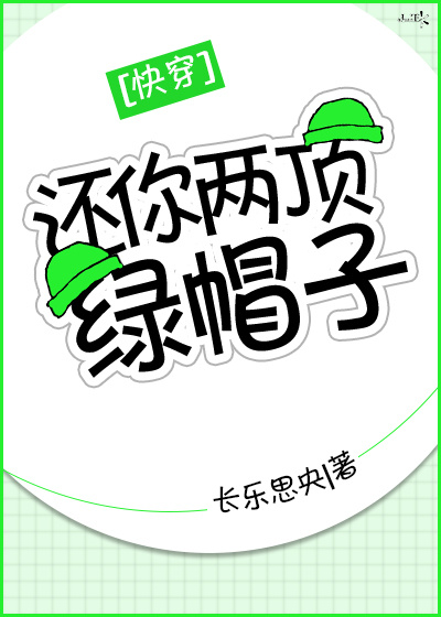 妈妈说晚上没人就是我的了