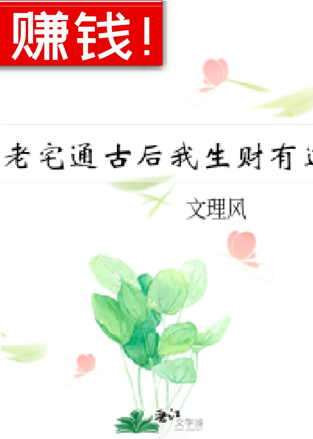 魔道祖师95和谐掉的内容图片