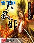 封神榜第二部