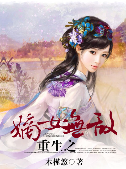 皇太孙的小清新生活