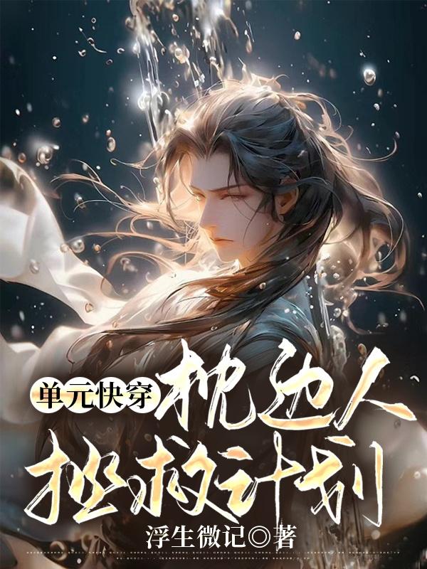妹妹请乖乖张抬腿开