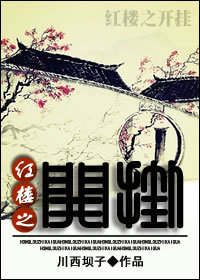 镜花风月之螺女挑情