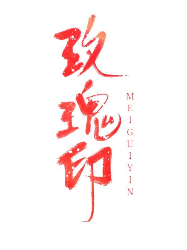 不良人电视剧