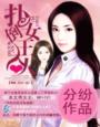 食色无双